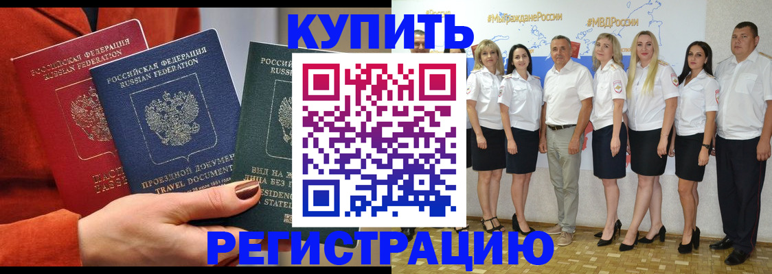 купить прописку в Асбесте