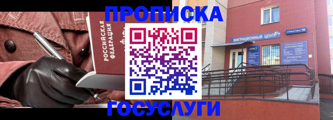 временная регистрация госуслуги в Асбесте