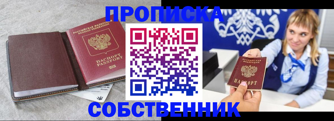 пропишу в квартире в Асбесте